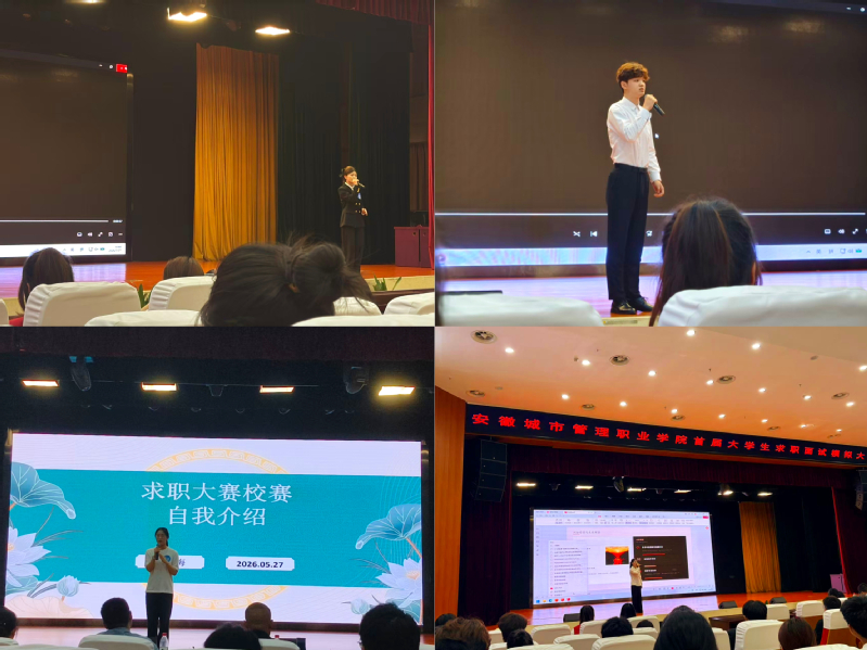 我院学子在安城院首届求职面试模...
