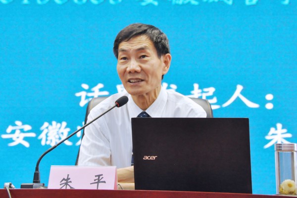 安徽师范大学朱平教授作客晨苑大讲堂解读课程思政