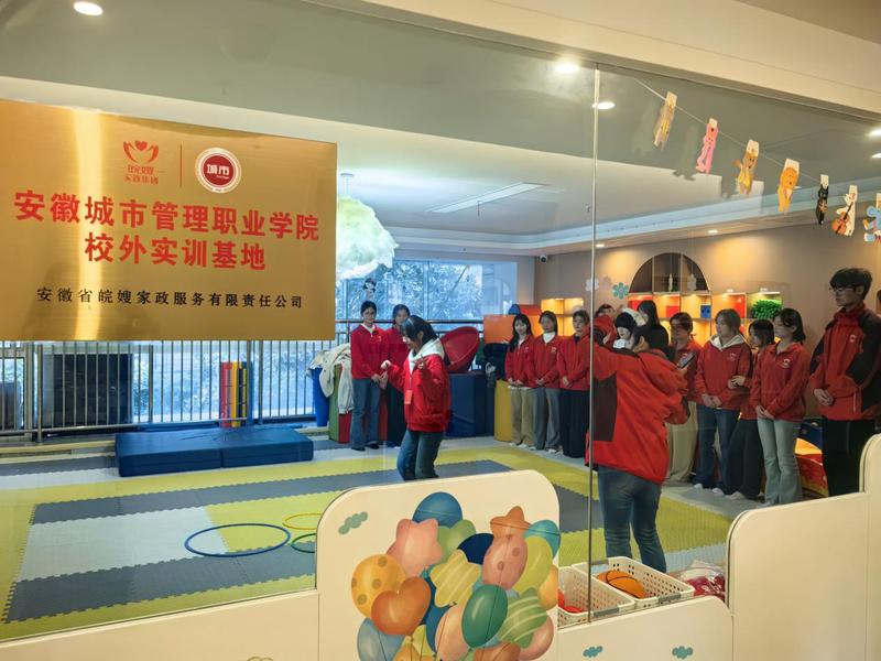 现代家政服务与管理专业学生赴皖...